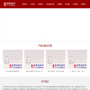 深圳市易思达软件技术有限公司（开源线路板ERPERP升级PCBERP定制MES定制ERP电路板ERP）