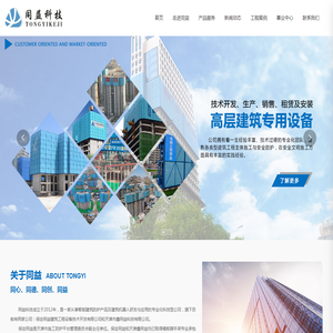 保定同益建筑工程设备技术开发有限公司,附着式升降脚手架,脚手架,建筑手脚架