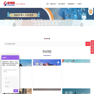 全球移民留学中介