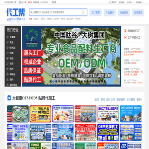 代工帮