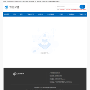 广州积分入户网