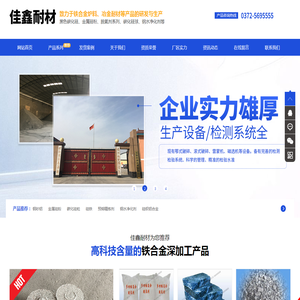 安阳佳鑫耐材有限公司