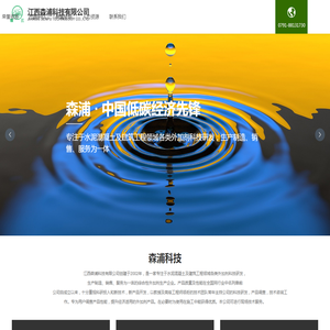 江西森浦科技有限公司