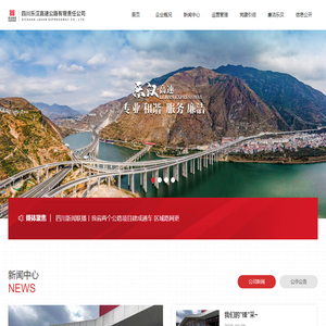 四川乐汉高速公路有限责任公司