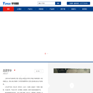 上海宇华电气设备有限公司