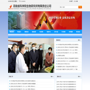 河南省科学院生物研究所有限责任公司