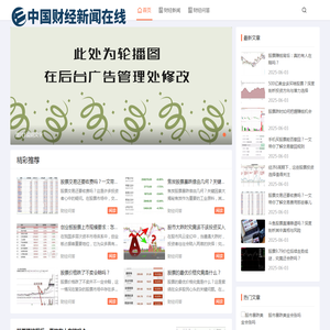 中国财经新闻网
