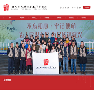 北京市京师社会工作事务所