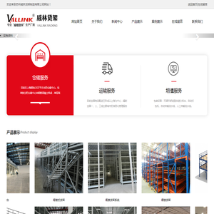 苏州威林货架制造有限公司