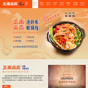 正南柒百泡椒砂锅米线