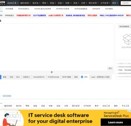 在线JSON校验格式化工具（Be