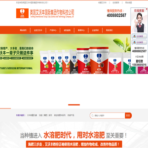 英国艾沃丰国际集团作物科技公司