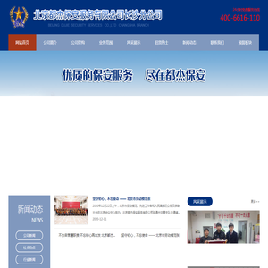 北京都杰安保服务有限公司长沙分公司