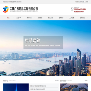 江苏广天信息工程有限公司