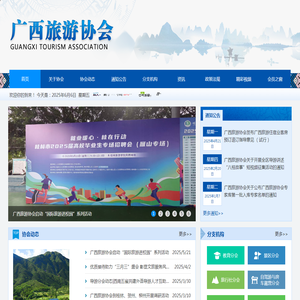 广西旅游协会