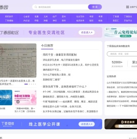 丁香园