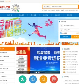 金华人才网(锦程人才网)