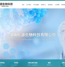 湖南松源生物科技有限公司