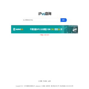 ipv6地址查询