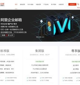阿里企业邮箱