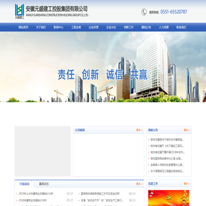 安徽元盛建工控股集团有限公司