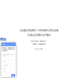 企业建站,网站制作,广州网站制作,深圳企业建站,佛山企业建站