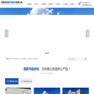 河南省潭新节能材料有限公司