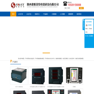 陕西赛唯莱特电器科技有限公司