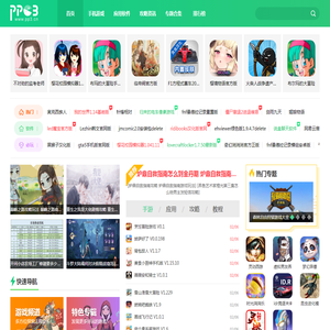 PP3手游网