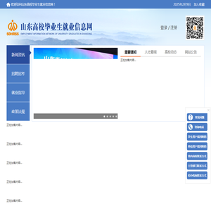 山东高校毕业生就业信息网