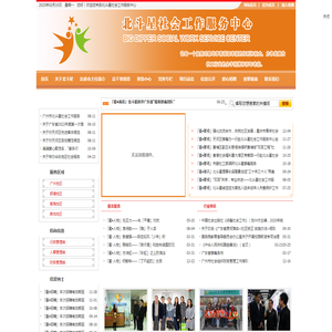 北斗星社会工作服务中心