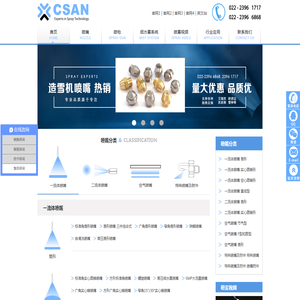 天津三安科技有限公司