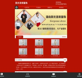 湖南阳光蓬峰服饰有限公司,湖南工程服厂家,湖南职业装定制,湖南西服定制