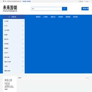 北京未来智能官方商城