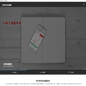 限行(限号)自动提醒系统