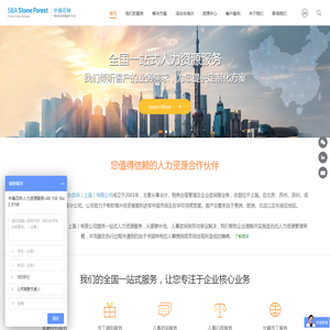 中瀚石林人力资源服务（上海）有限公司