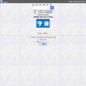 字海网