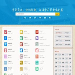 汉语字典