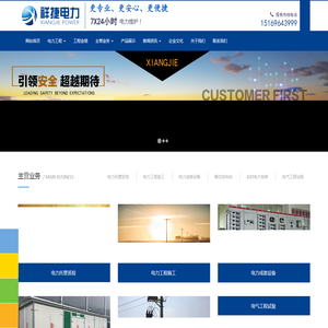 山东祥捷电力工程有限公司