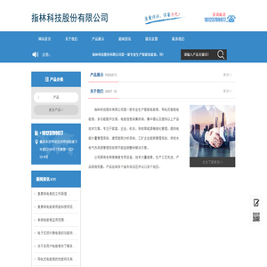 指林科技股份有限公司