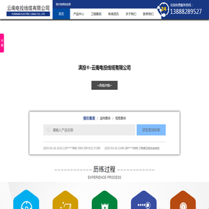 云南电投线缆有限公司