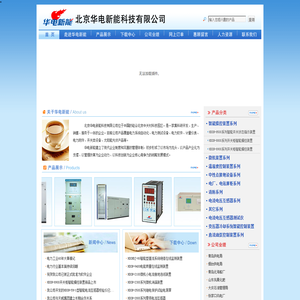 北京华电新能科技有限公司