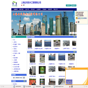 上海云风防水工程有限公司