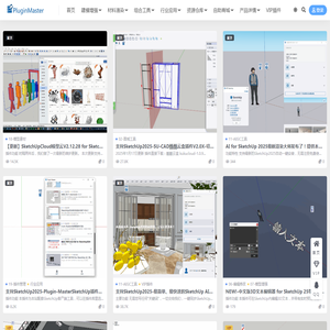 SketchUp插件大师