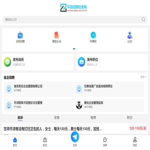 平凉招聘信息网