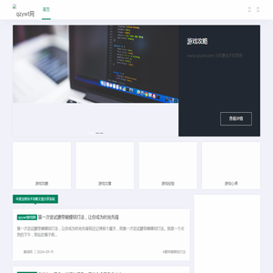 qzywt游戏网