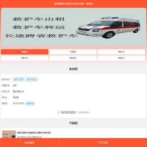 徐州转院救护车出租