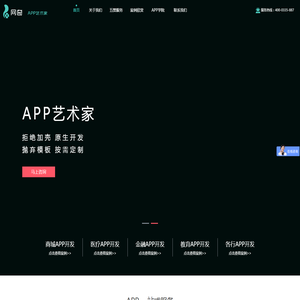 网奇=APP艺术家