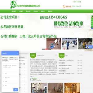 四川大伟环境治理有限责任公司