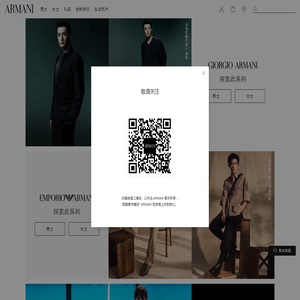 Armani®阿玛尼中国官网丨和谐与优雅之间的统一